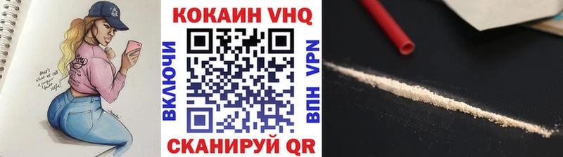 КОКАИН VHQ Белёв